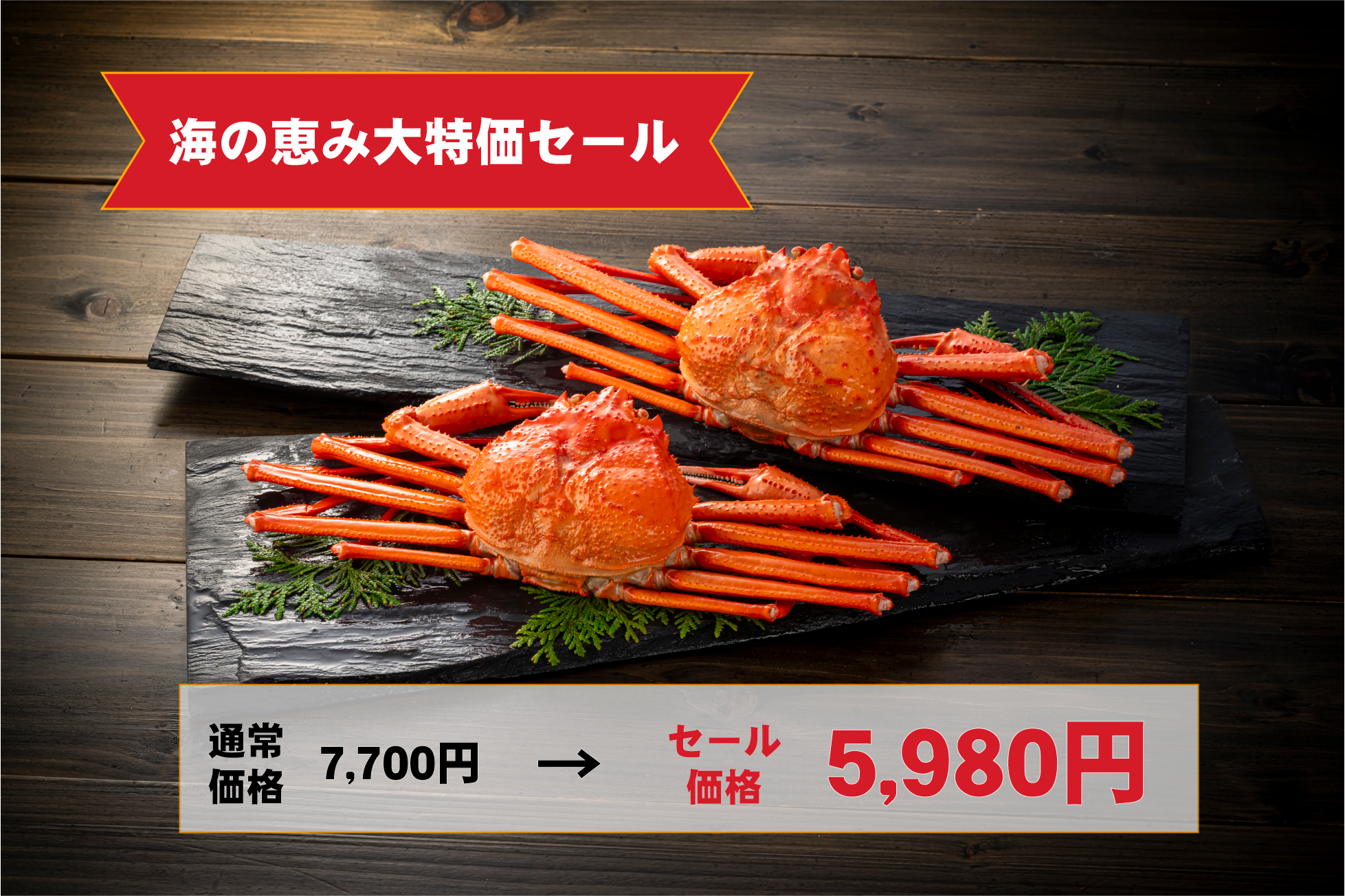 北海道産　ボイル紅ずわい蟹(姿) 約700g×2尾